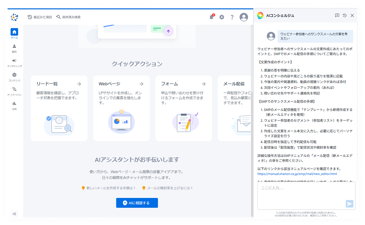 AIコンシェルジュ機能イメージ