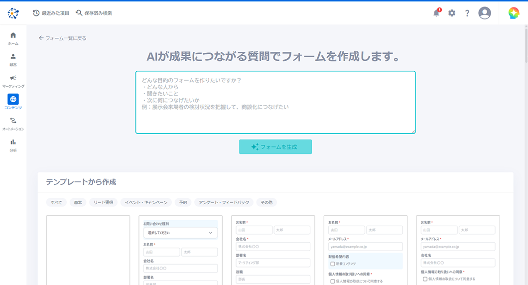 フォームもLPもテンプレートから選択とAIでの自動生成の2つで作成