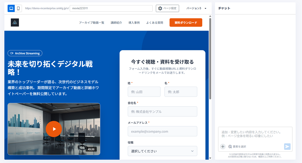 LPの編集はAIとの対話可能。デザインや文言まで簡単に微調整が可能