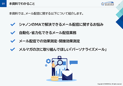 紹介資料