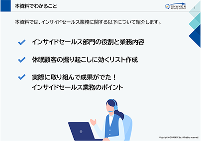 紹介資料