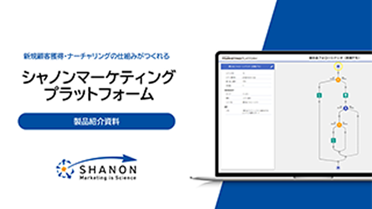 マーケティングオートメーション