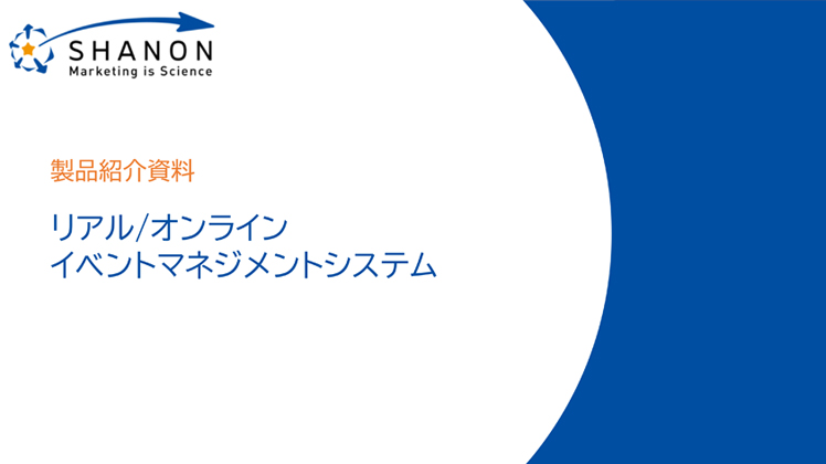 イベント管理システム