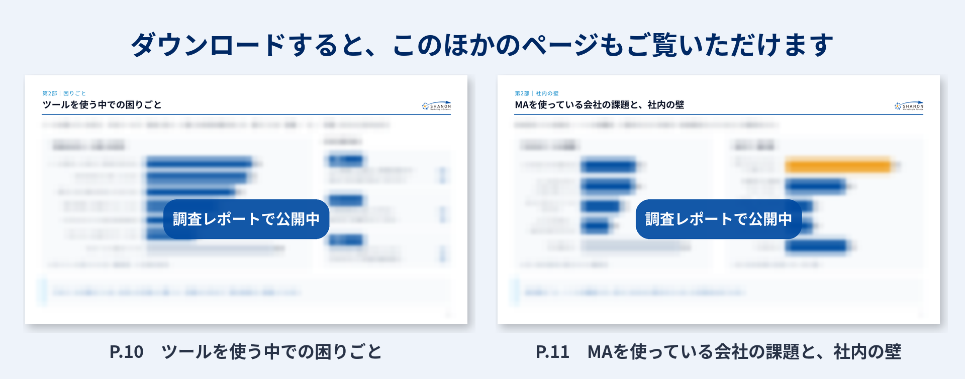 06_レポート誘導.png