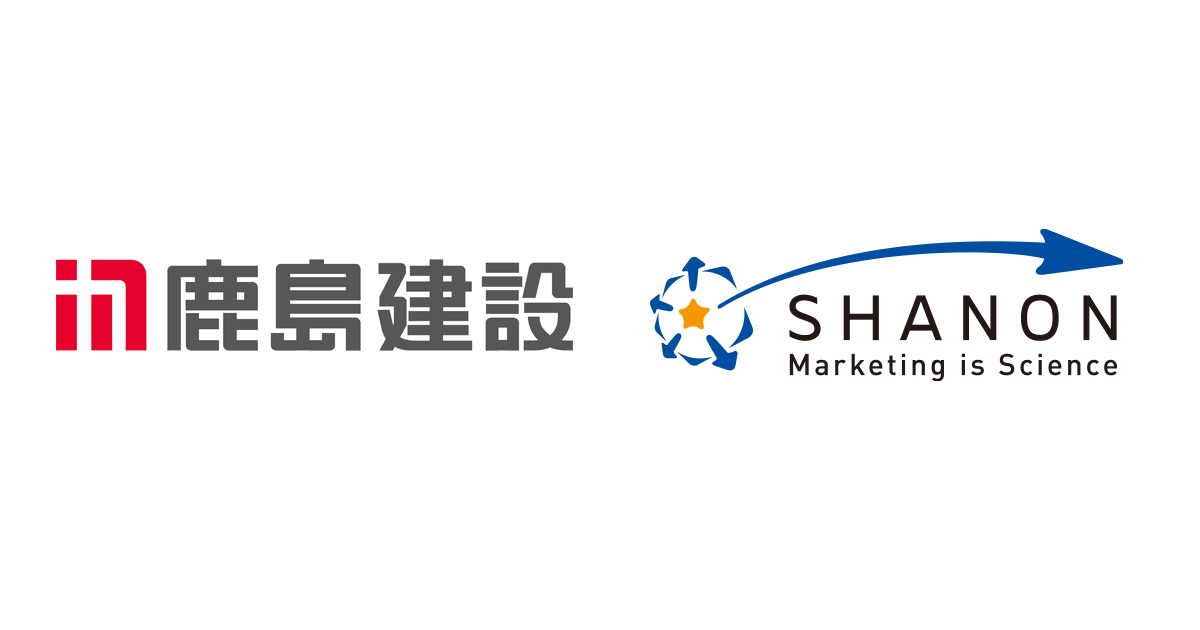 Shanon Marketing Platform が鹿島建設様にて採用されました 21 ニュースリリース マーケティングオートメーションのシャノン