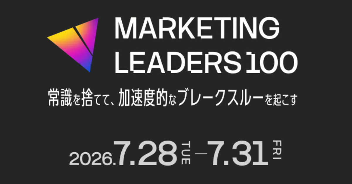 MARKETING LEADERS 100　常識を捨てて、加速度的なブレークスルーを起こす